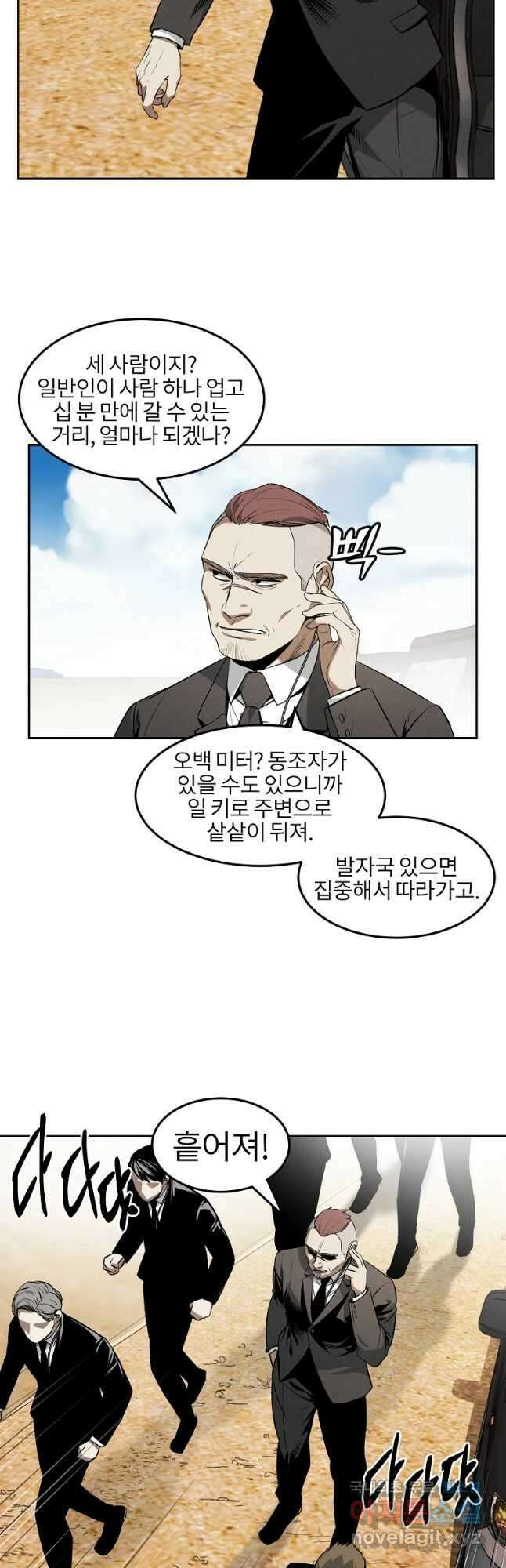 무적자 33화 5