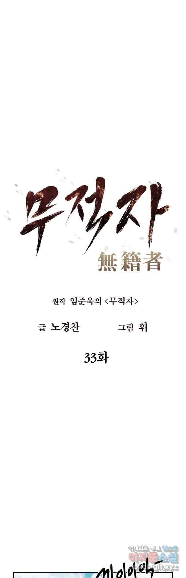 무적자 33화 7