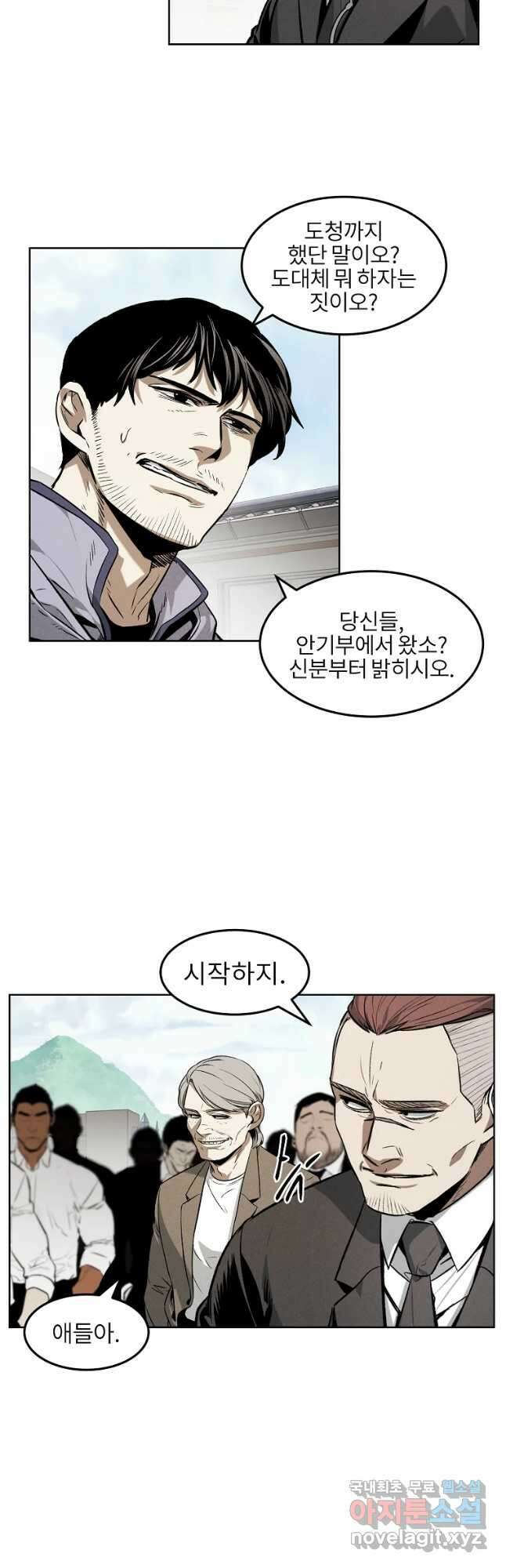 무적자 33화 10