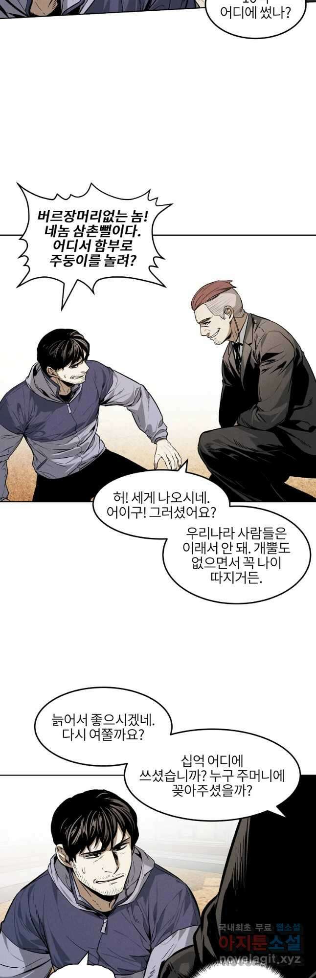 무적자 33화 16