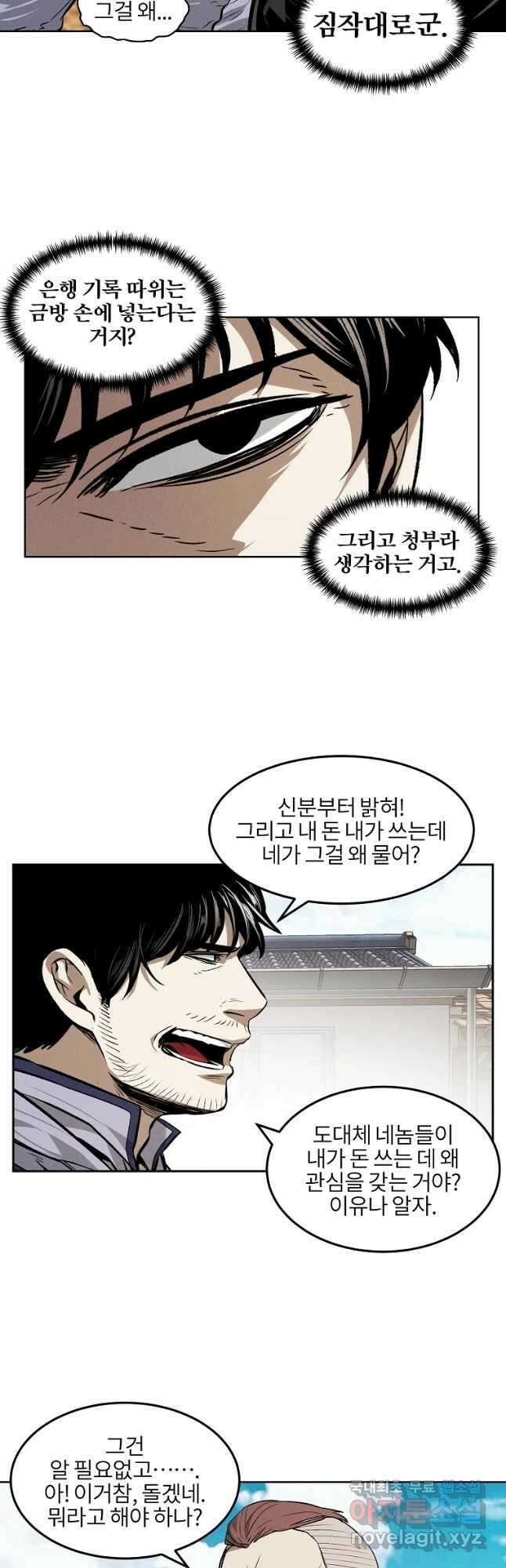 무적자 33화 17