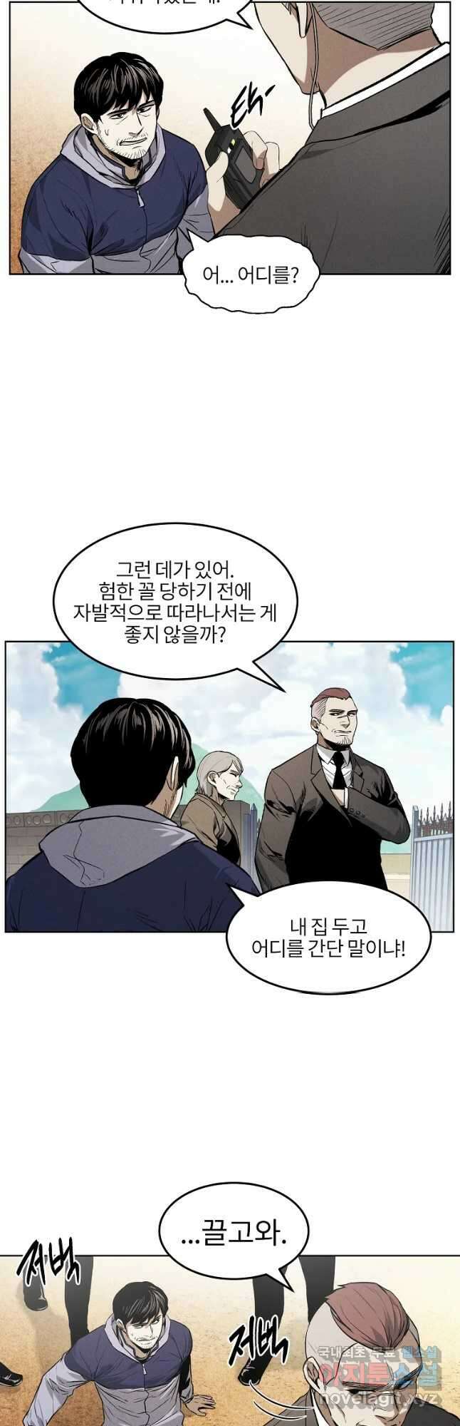 무적자 33화 20