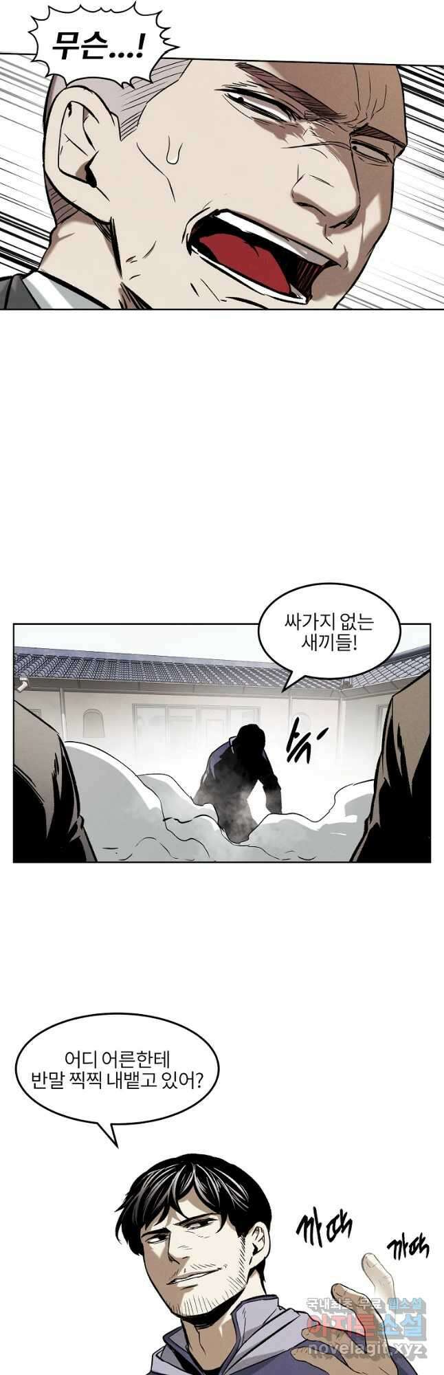 무적자 33화 32