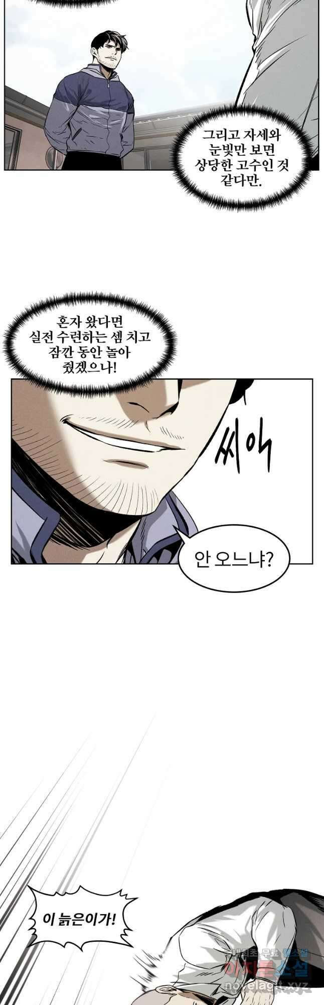 무적자 33화 35