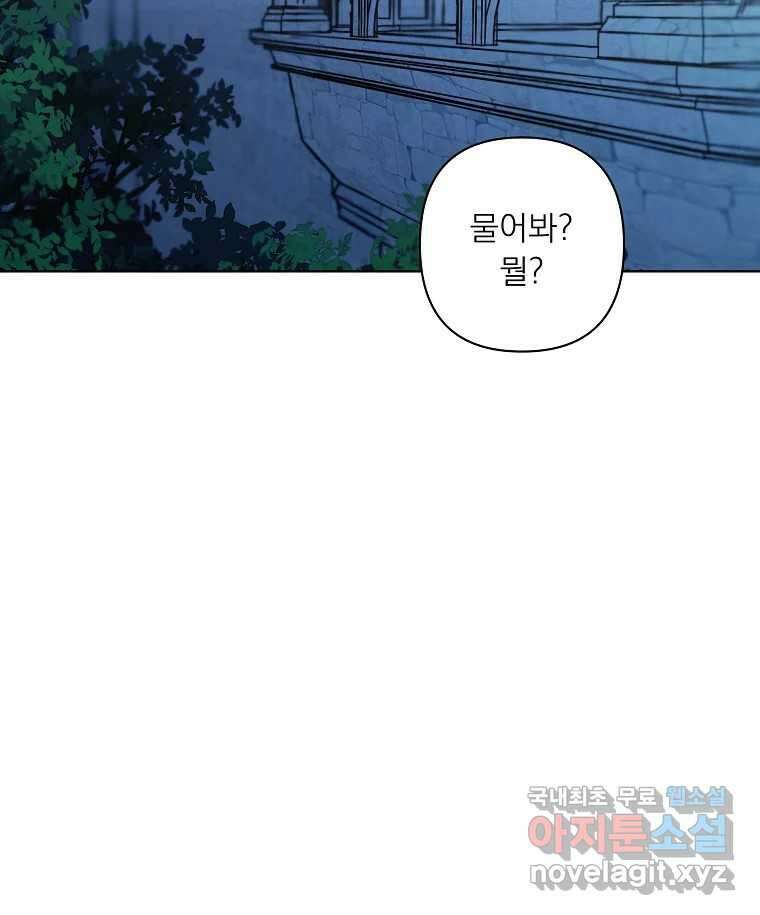 죽일 수 없다면 사랑하세요 30화 2