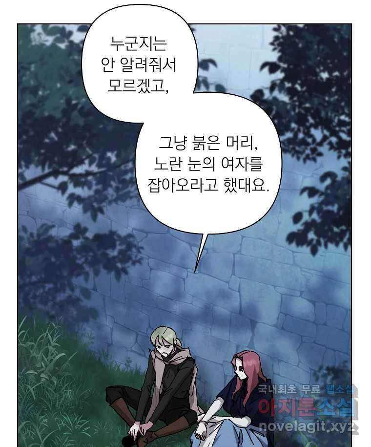 죽일 수 없다면 사랑하세요 30화 3