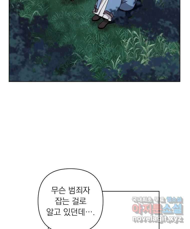 죽일 수 없다면 사랑하세요 30화 4