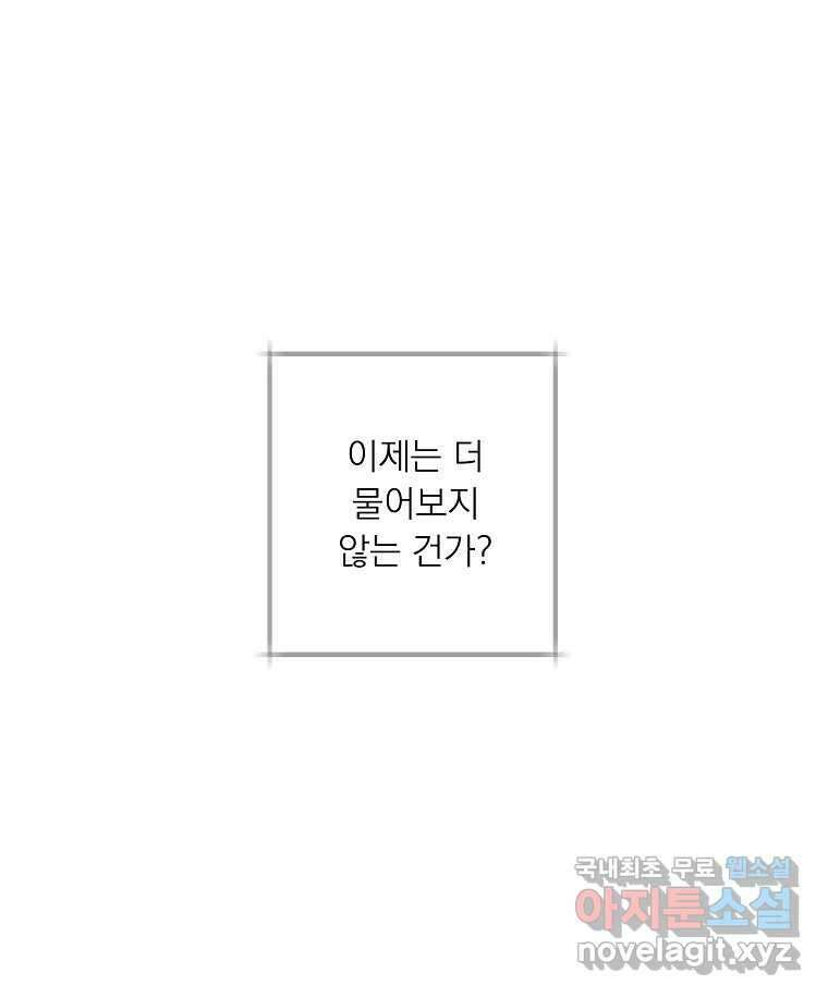 죽일 수 없다면 사랑하세요 30화 7