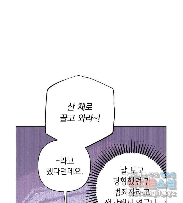 죽일 수 없다면 사랑하세요 30화 8