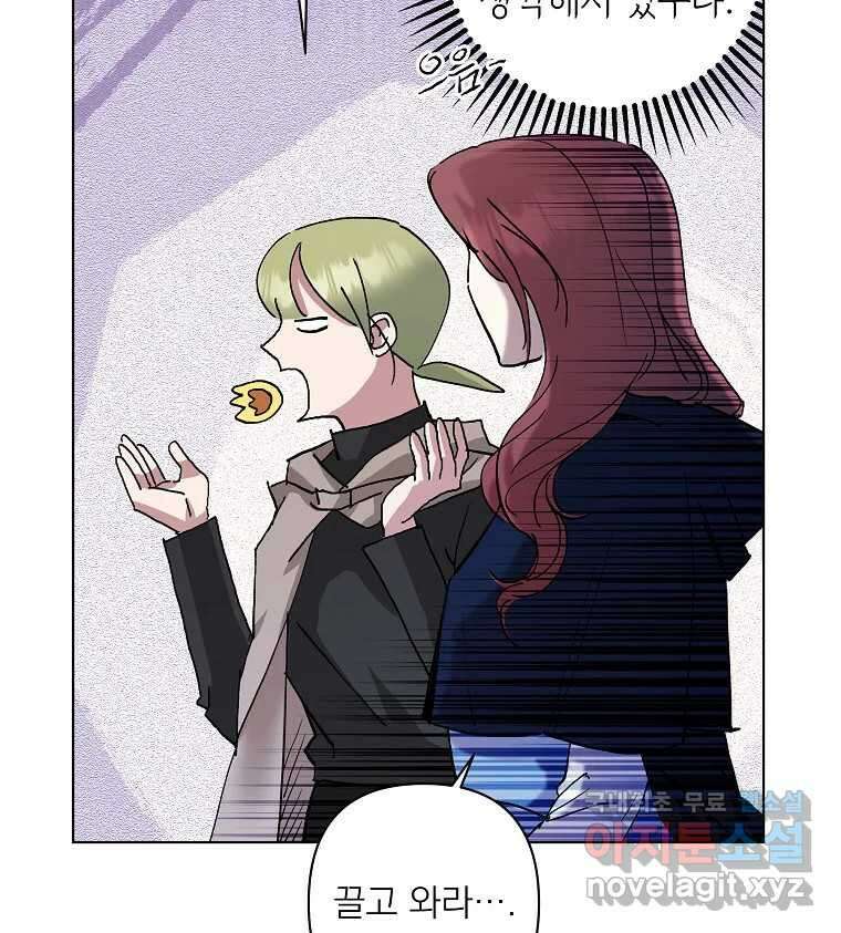 죽일 수 없다면 사랑하세요 30화 9