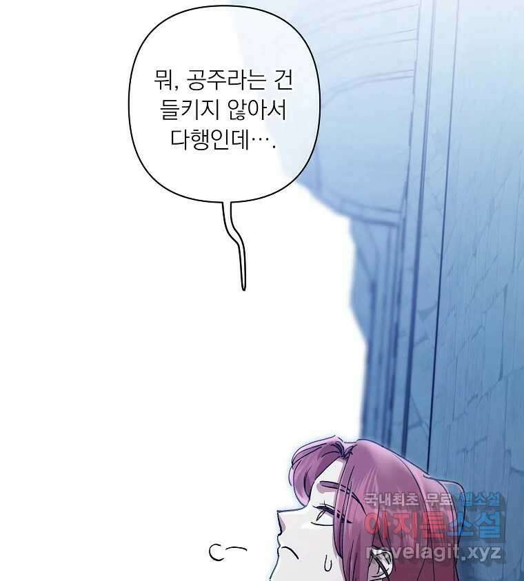 죽일 수 없다면 사랑하세요 30화 11