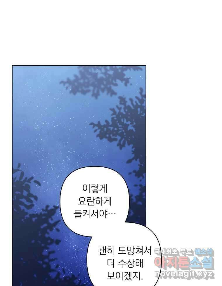 죽일 수 없다면 사랑하세요 30화 13