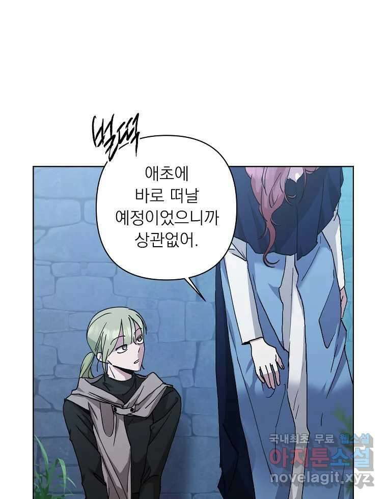 죽일 수 없다면 사랑하세요 30화 16