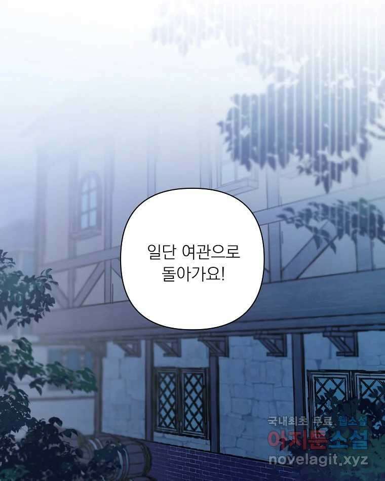 죽일 수 없다면 사랑하세요 30화 19