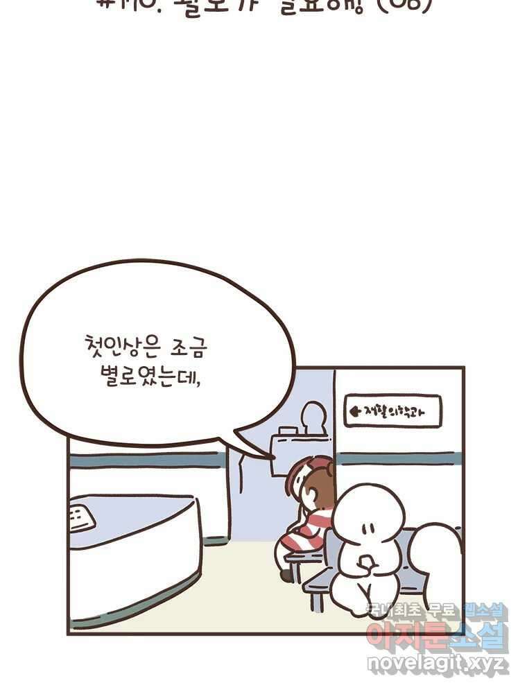 열무와 알타리 170화 활보가 필요해! (06) 2