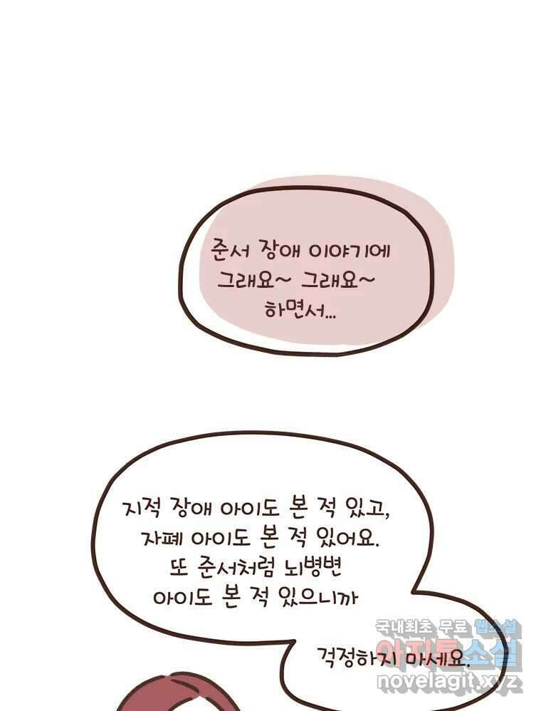 열무와 알타리 170화 활보가 필요해! (06) 3