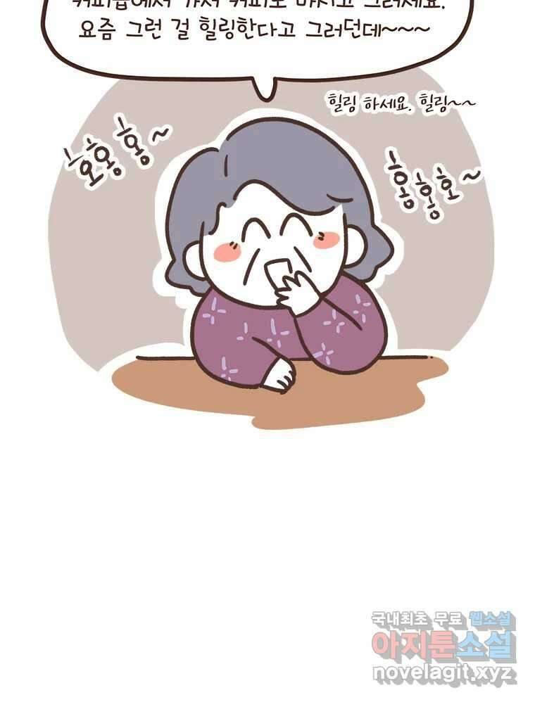 열무와 알타리 170화 활보가 필요해! (06) 5
