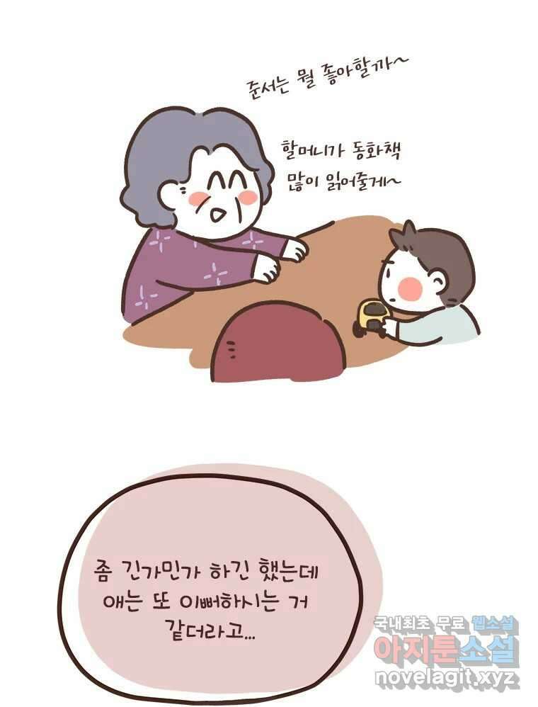 열무와 알타리 170화 활보가 필요해! (06) 6