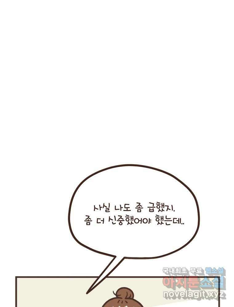 열무와 알타리 170화 활보가 필요해! (06) 7