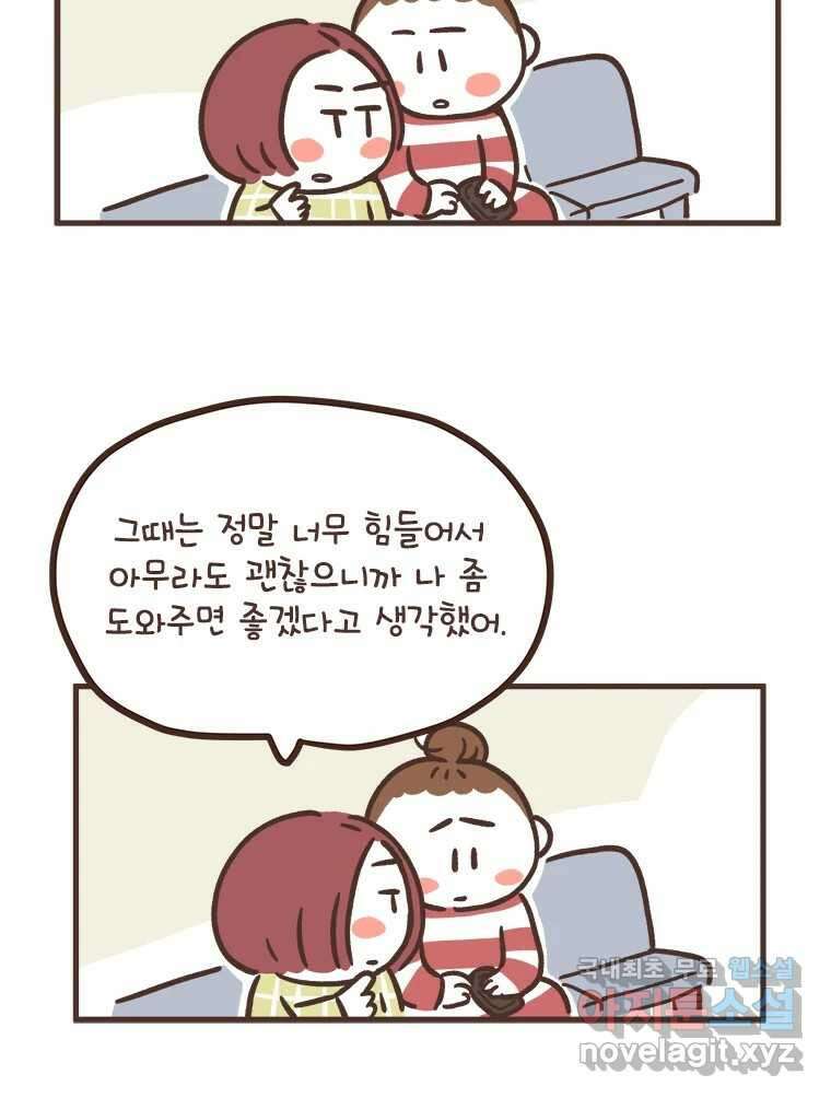 열무와 알타리 170화 활보가 필요해! (06) 8