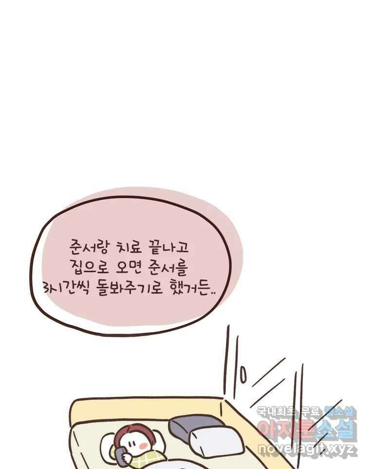 열무와 알타리 170화 활보가 필요해! (06) 9