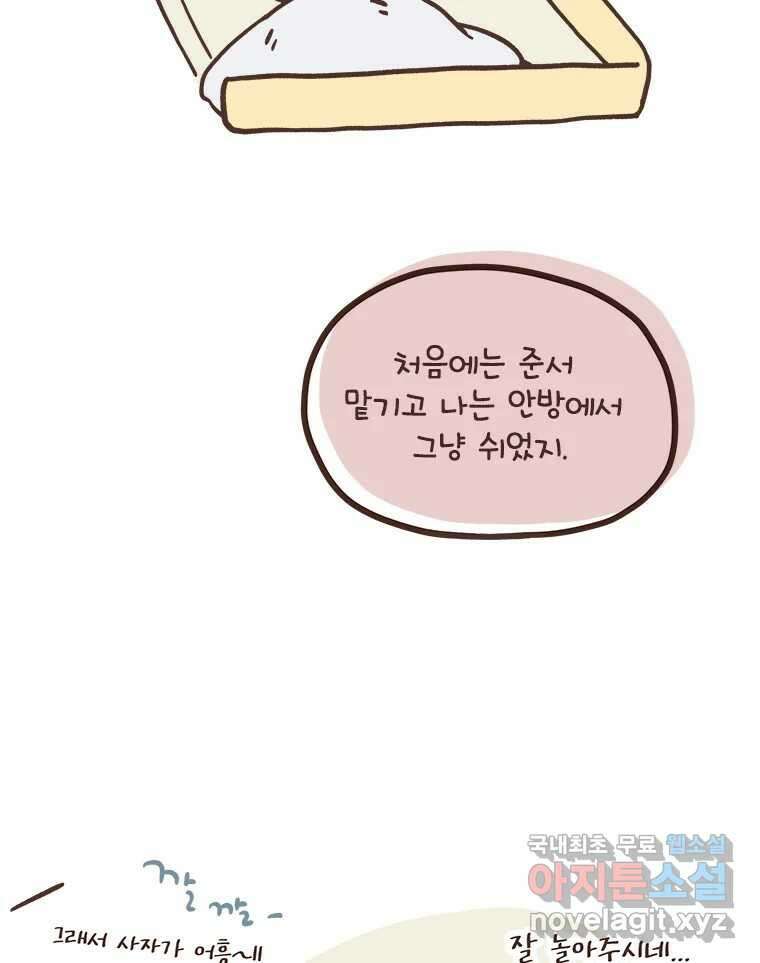 열무와 알타리 170화 활보가 필요해! (06) 10
