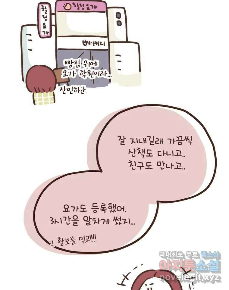 열무와 알타리 170화 활보가 필요해! (06) 12