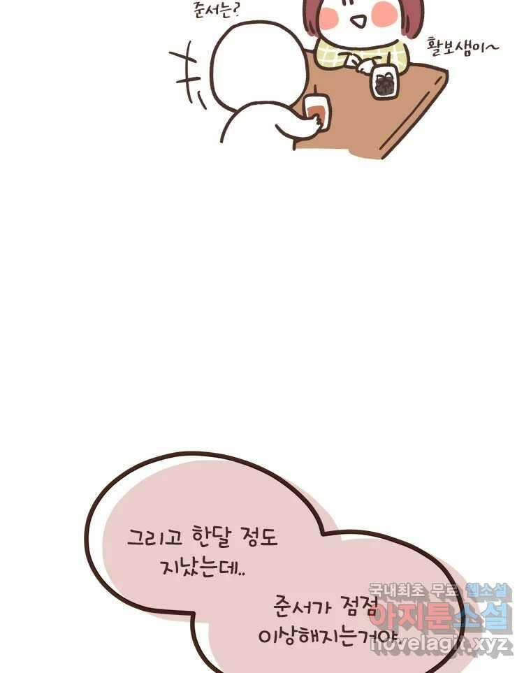 열무와 알타리 170화 활보가 필요해! (06) 13