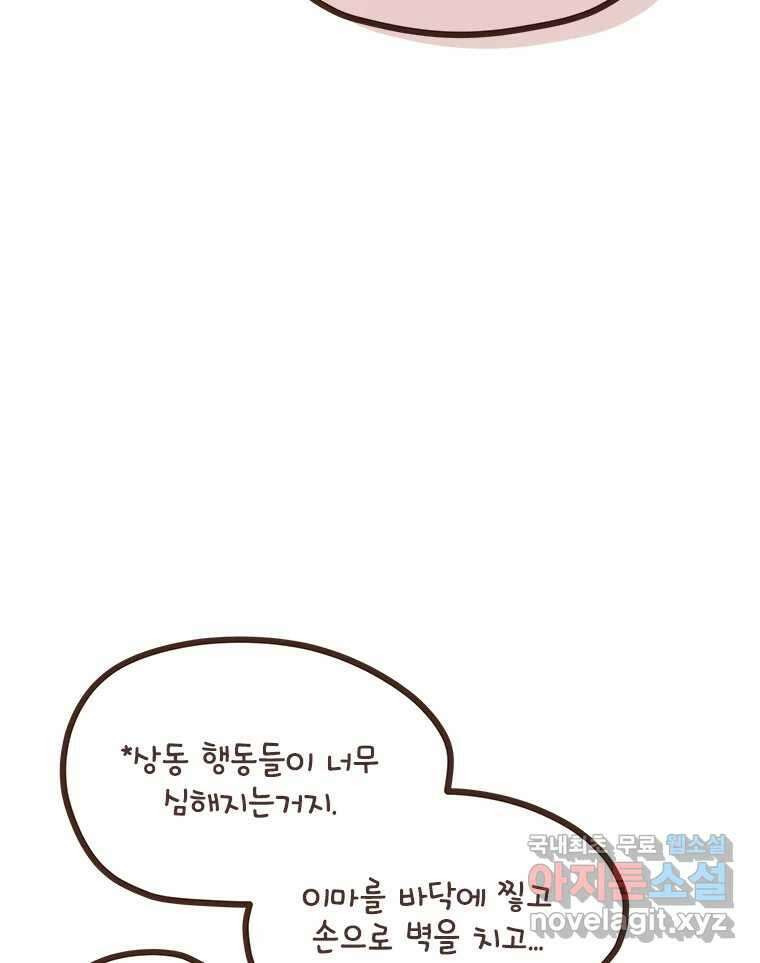 열무와 알타리 170화 활보가 필요해! (06) 14