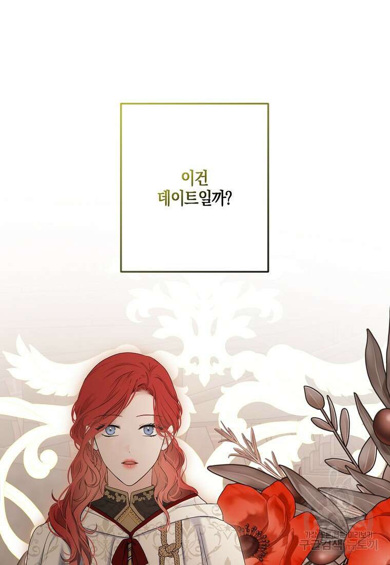 역하렘 게임 속으로 떨어진 모양입니다 81화 4