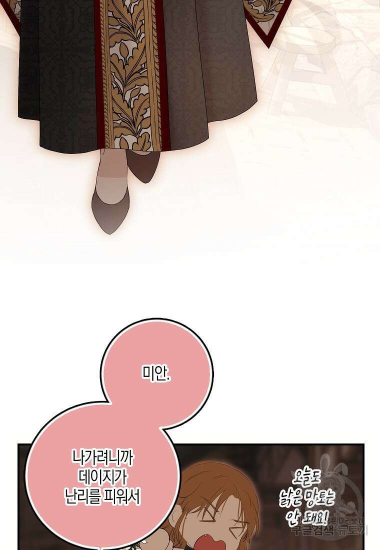역하렘 게임 속으로 떨어진 모양입니다 81화 6