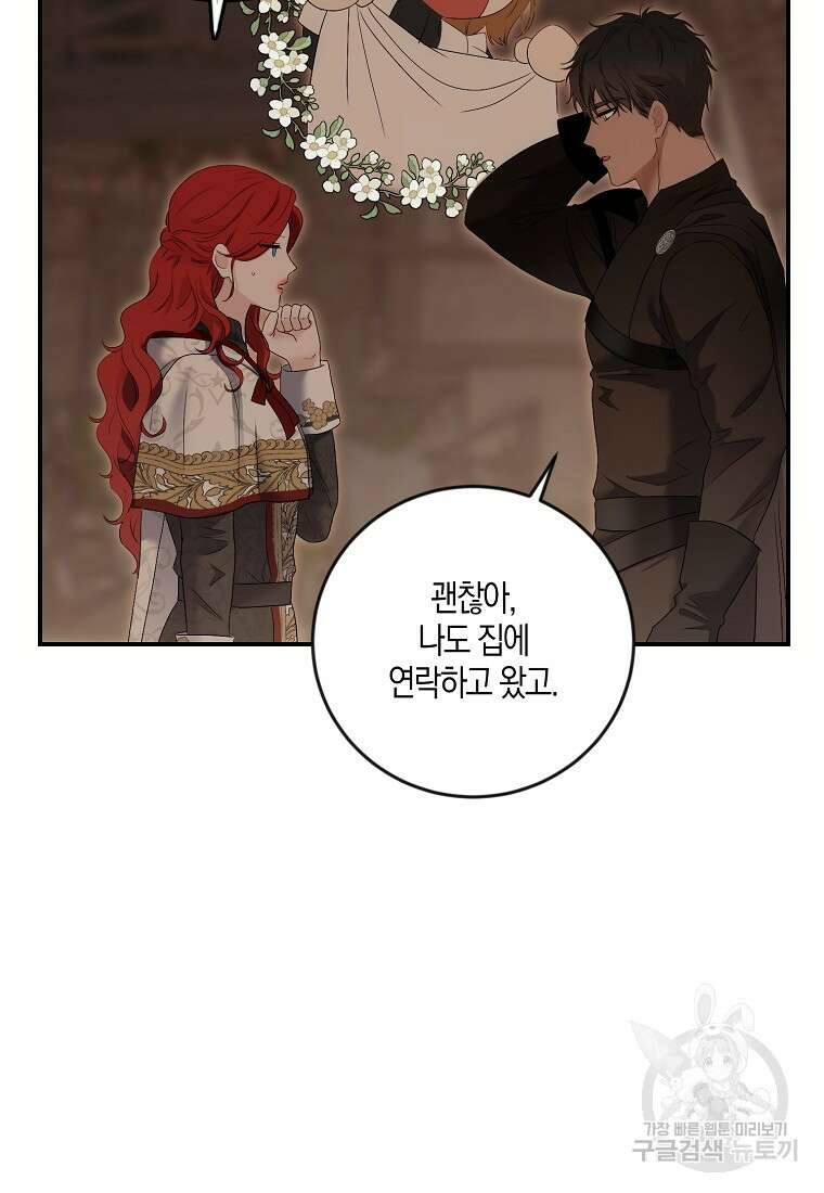 역하렘 게임 속으로 떨어진 모양입니다 81화 7