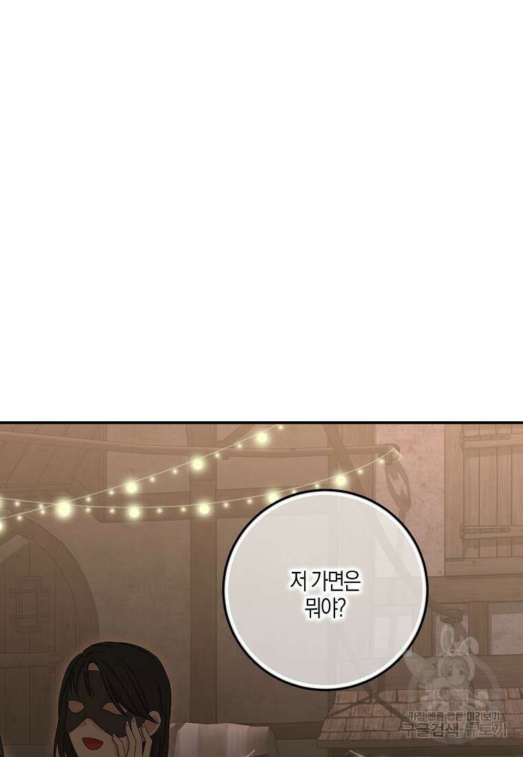 역하렘 게임 속으로 떨어진 모양입니다 81화 9