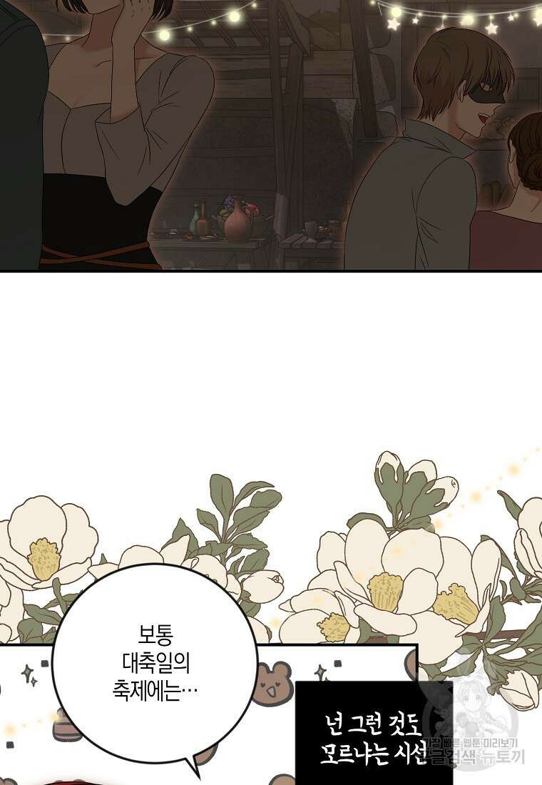역하렘 게임 속으로 떨어진 모양입니다 81화 10