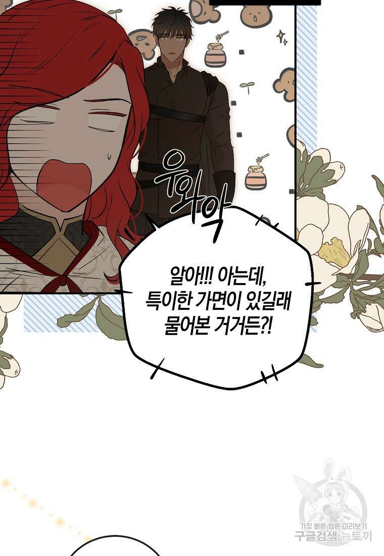 역하렘 게임 속으로 떨어진 모양입니다 81화 11