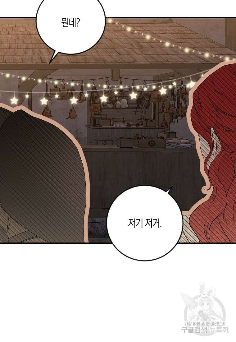 역하렘 게임 속으로 떨어진 모양입니다 81화 12