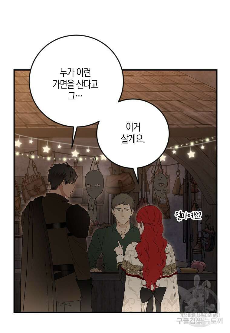 역하렘 게임 속으로 떨어진 모양입니다 81화 13