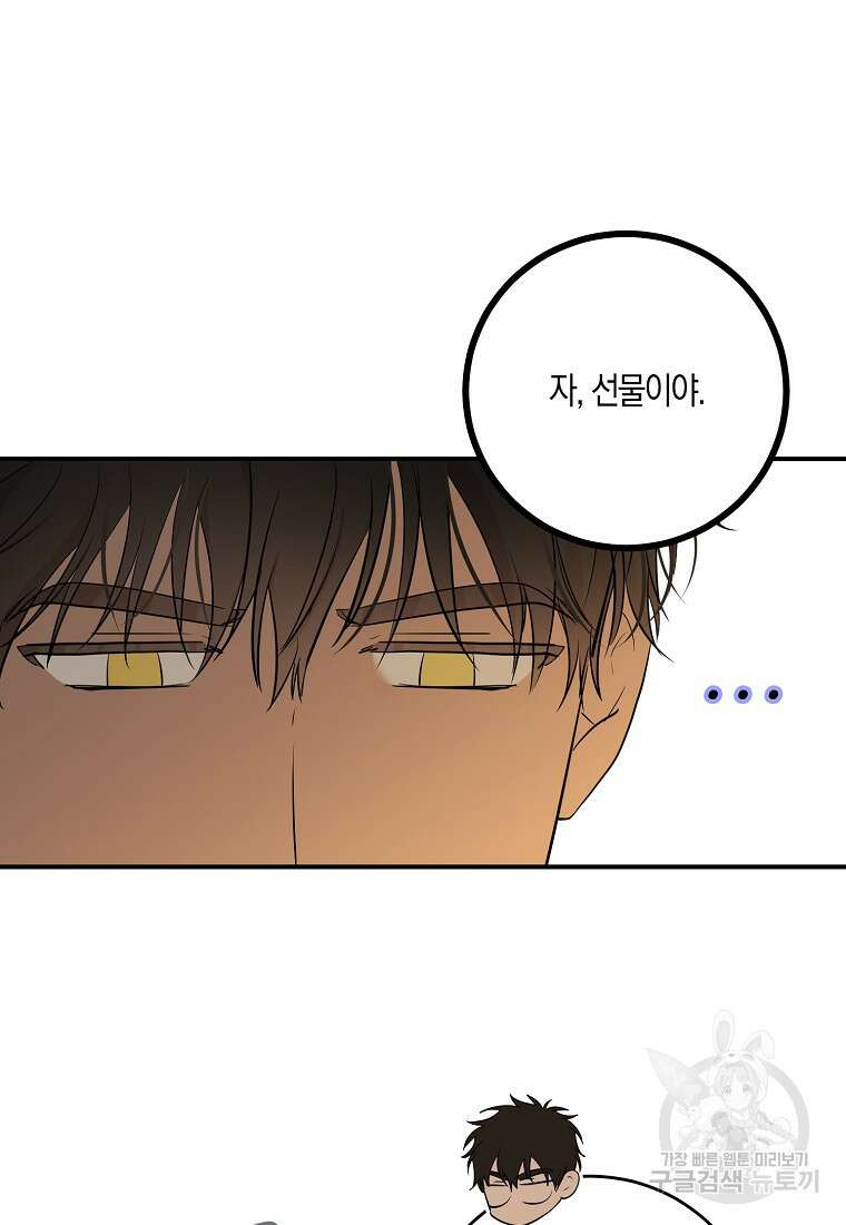 역하렘 게임 속으로 떨어진 모양입니다 81화 14