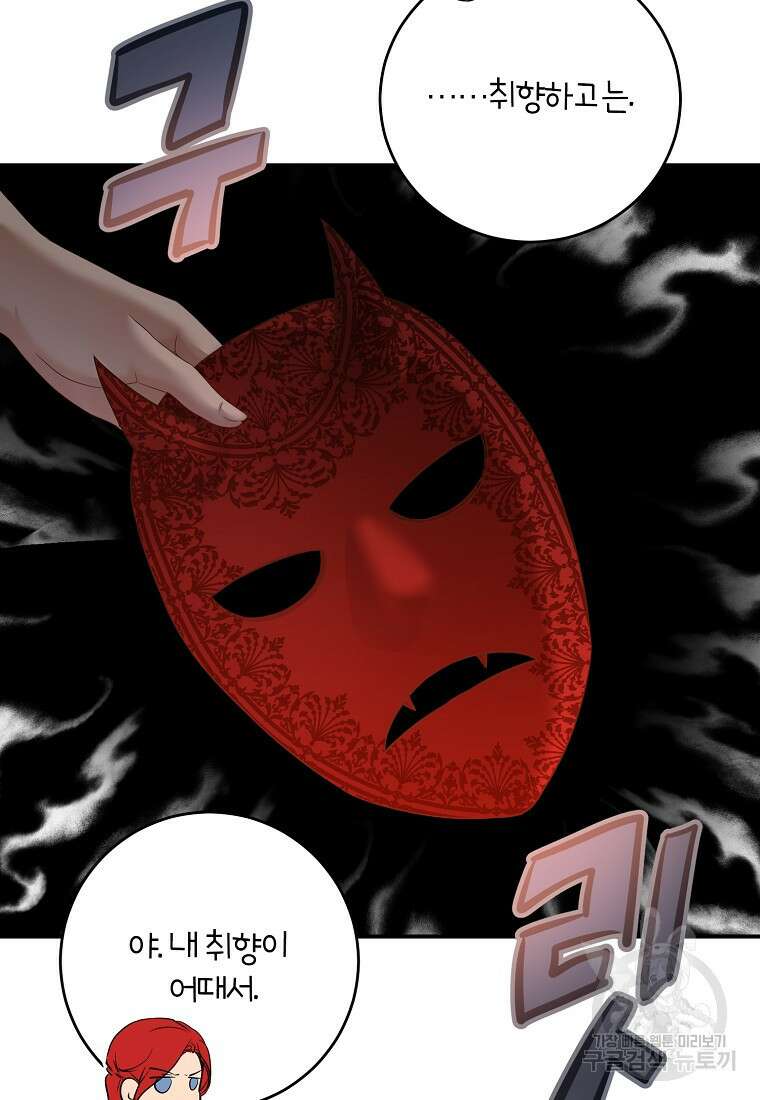 역하렘 게임 속으로 떨어진 모양입니다 81화 15