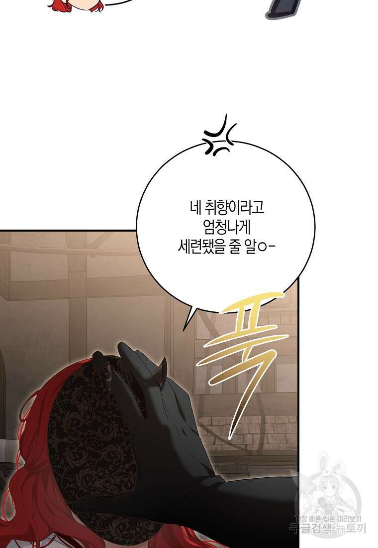 역하렘 게임 속으로 떨어진 모양입니다 81화 16
