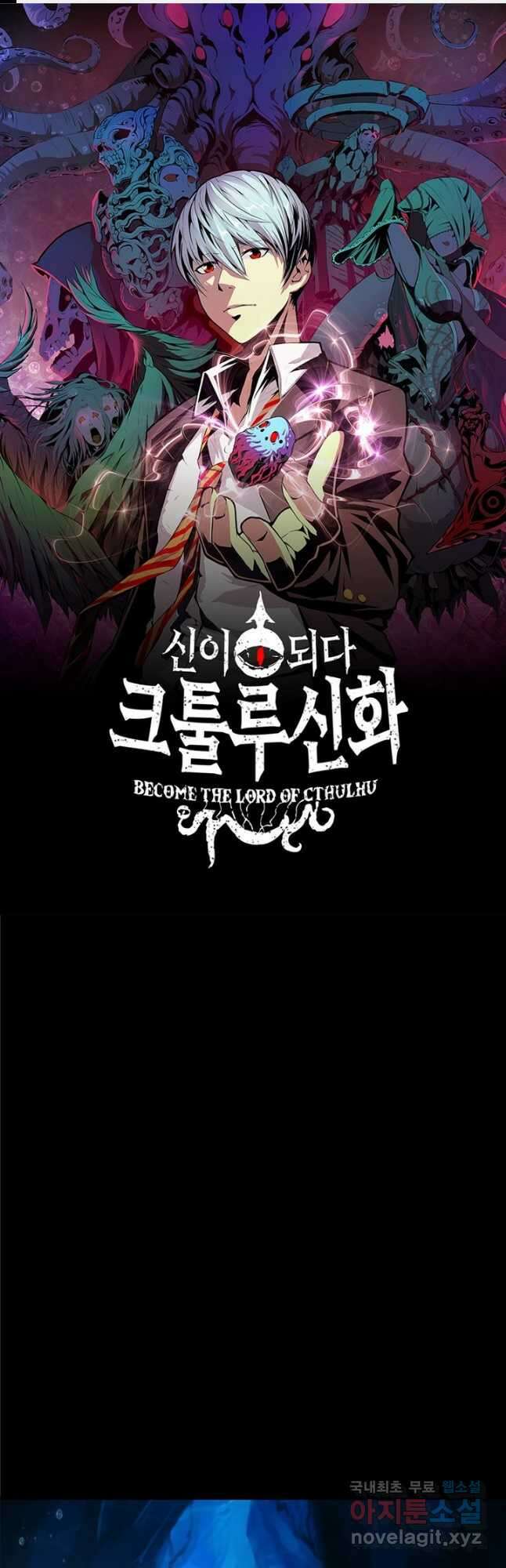 신이되다 - 크툴루신화 165화 1