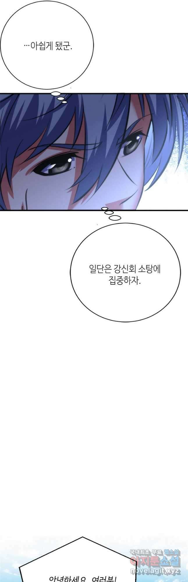 신이되다 - 크툴루신화 165화 11