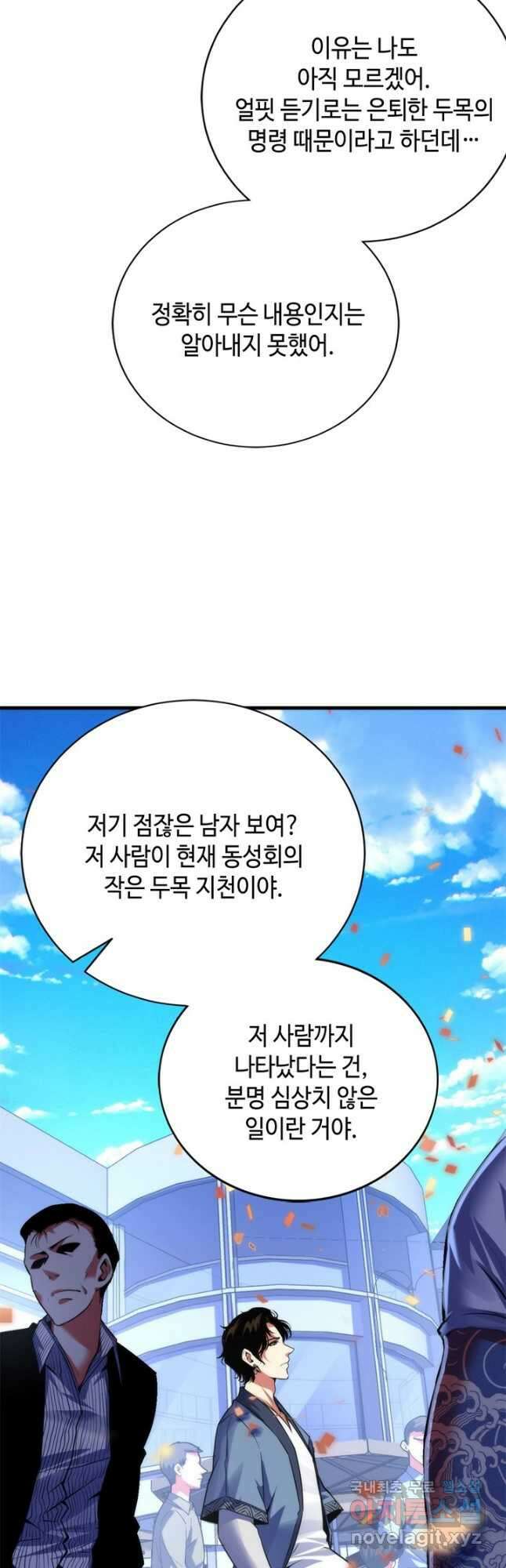 신이되다 - 크툴루신화 165화 26