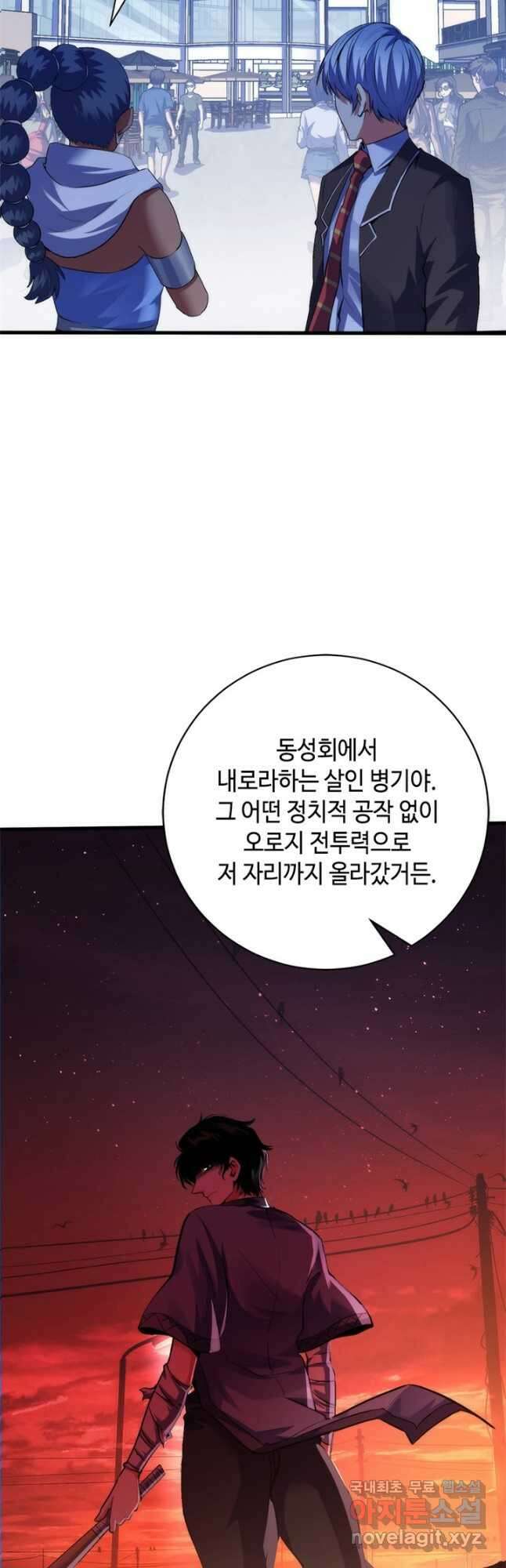 신이되다 - 크툴루신화 165화 28