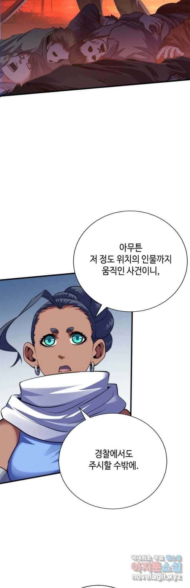 신이되다 - 크툴루신화 165화 29