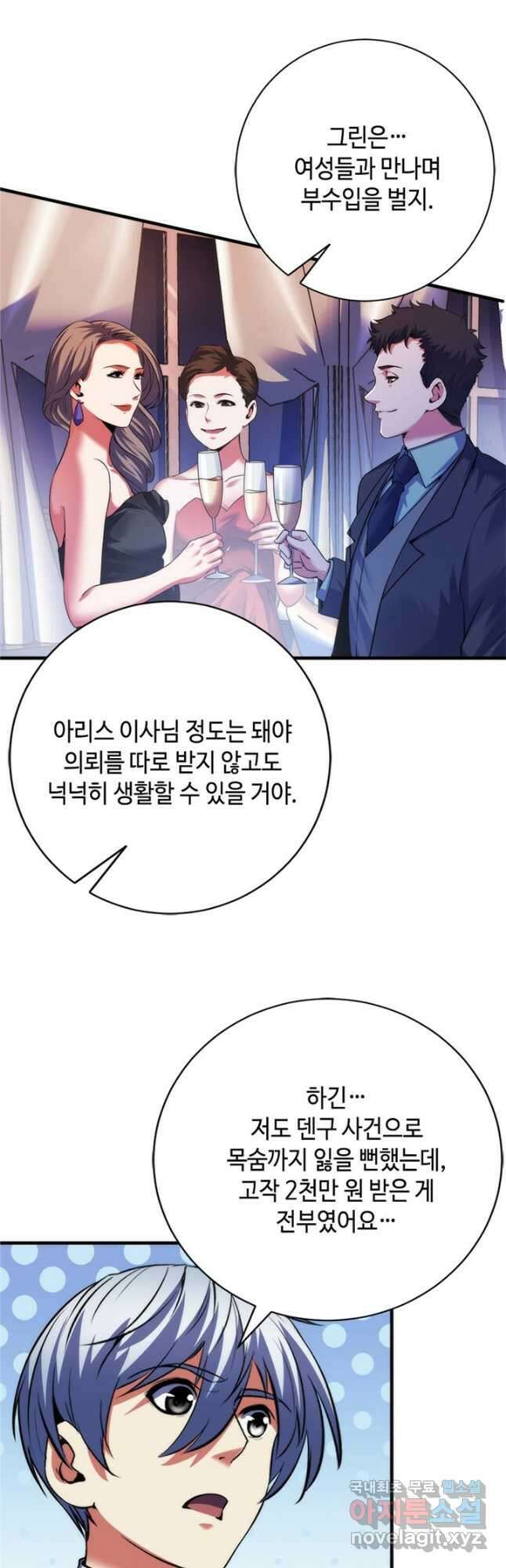 신이되다 - 크툴루신화 165화 33