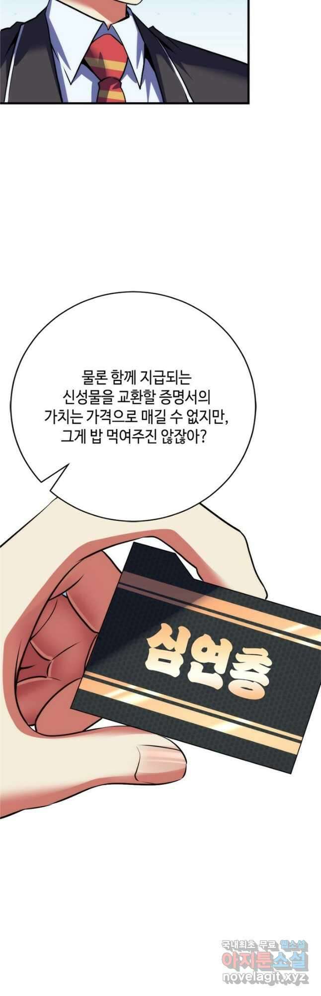 신이되다 - 크툴루신화 165화 34