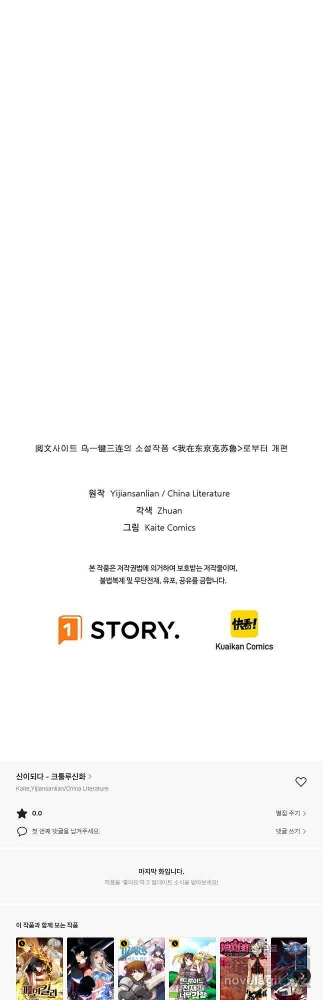 신이되다 - 크툴루신화 165화 37
