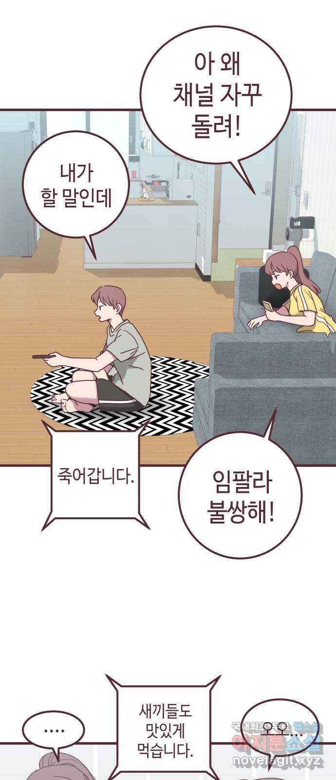 너에게 입덕중 35화 3
