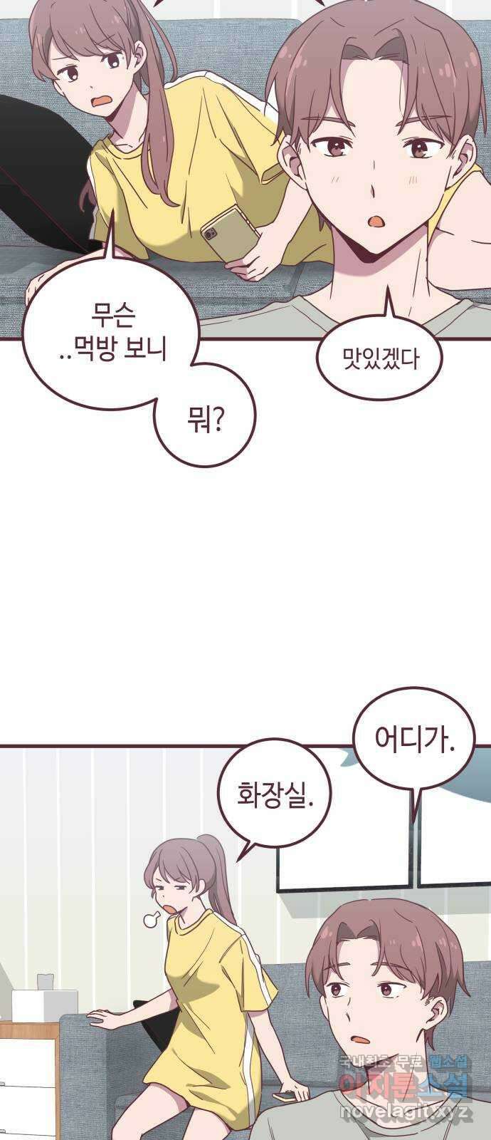 너에게 입덕중 35화 4